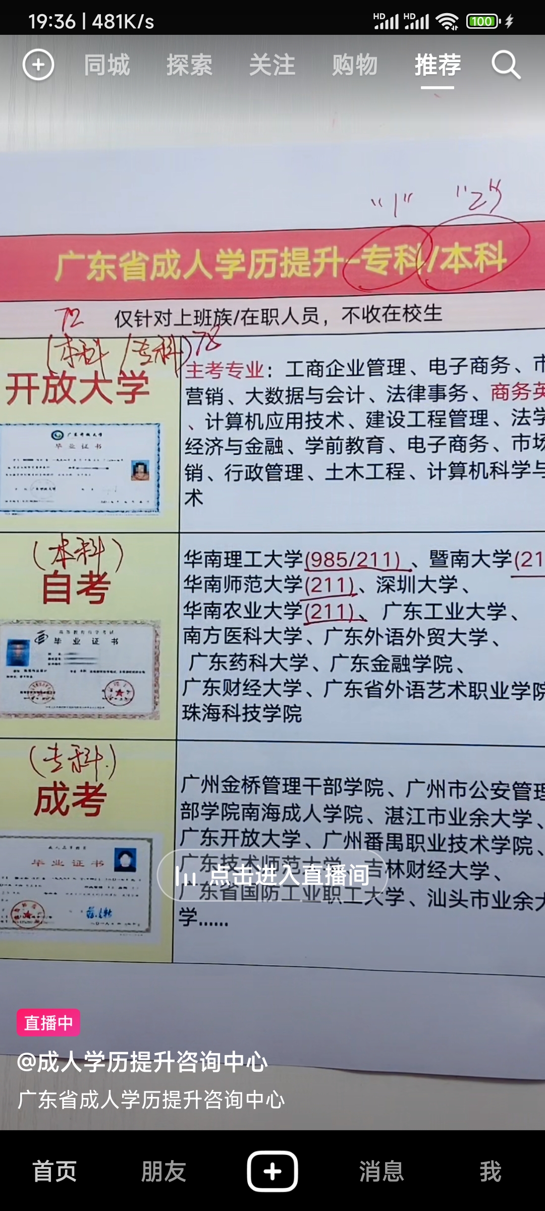 广东省成人学历提升(专科/本科）